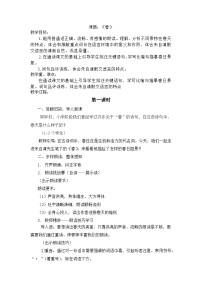 初中语文人教部编版七年级上册春教案