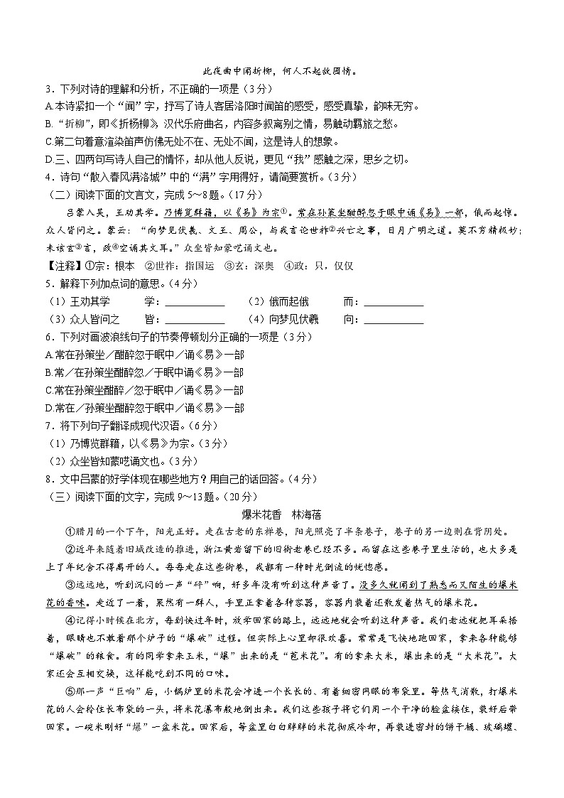 福建省漳州市2022-2023+学年七年级下学期期中语文试题第2页