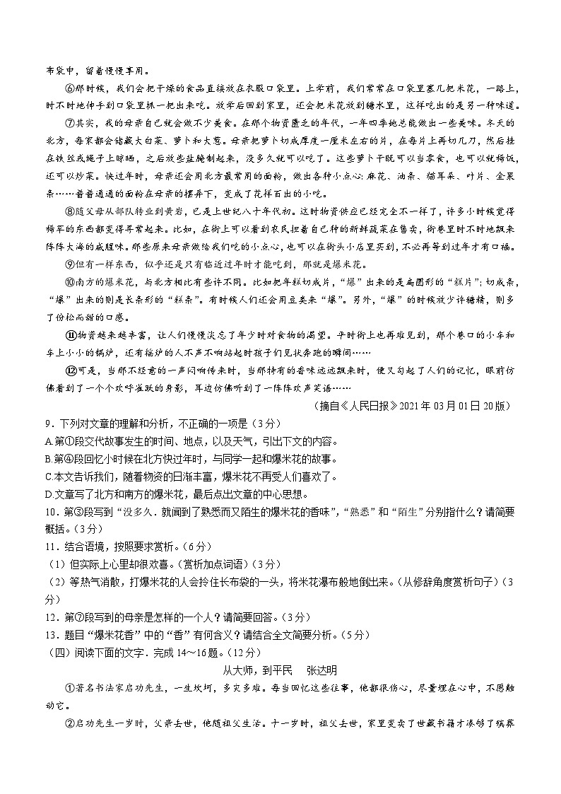 福建省漳州市2022-2023+学年七年级下学期期中语文试题第3页
