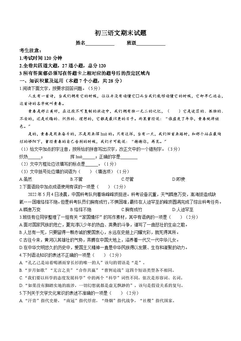 黑龙江省绥化市北林区2022-2023学年八年级(五四学制)下学期期末语文试题第1页