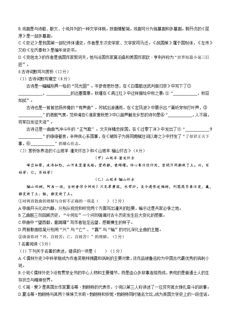 黑龙江省绥化市北林区2022-2023学年八年级(五四学制)下学期期末语文试题第2页