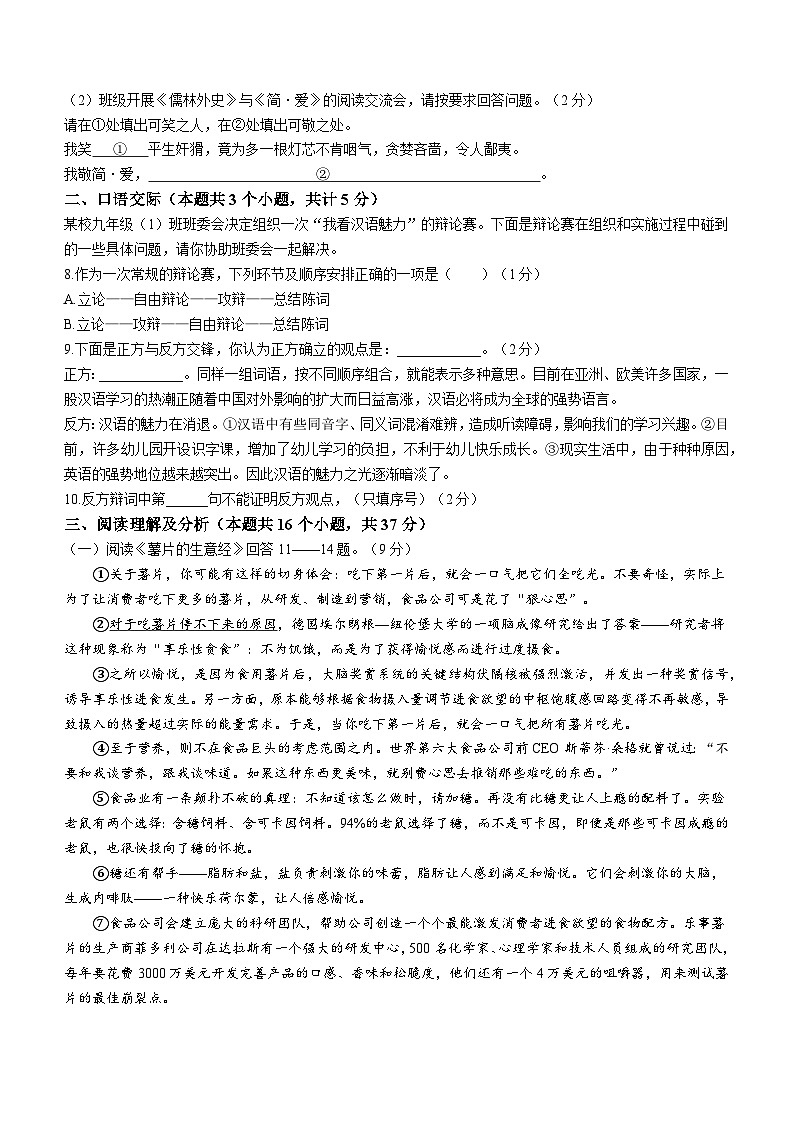 黑龙江省绥化市北林区2022-2023学年八年级(五四学制)下学期期末语文试题第3页
