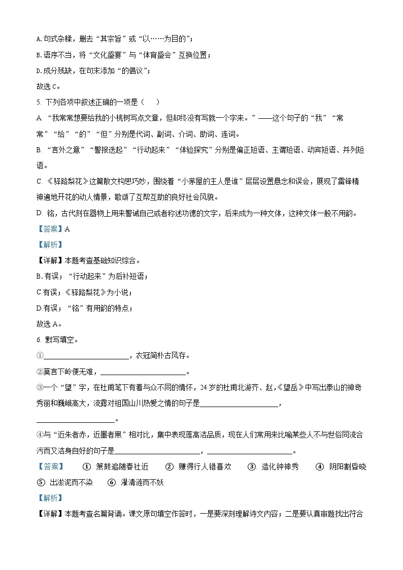 山东省青岛莱西市2022-2023学年七年级（五四制）下学期期末语文试题（解析版）03