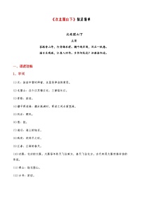 初中语文人教部编版七年级上册次北固山下优秀随堂练习题