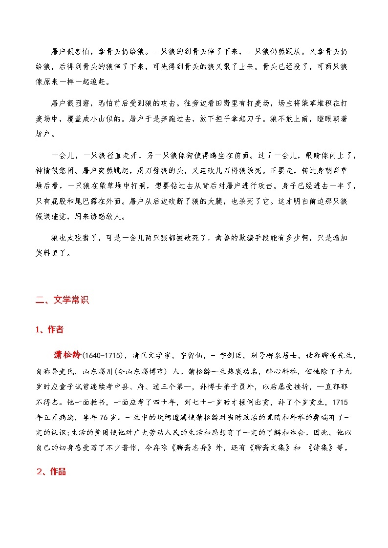 09《狼》-2023-2024学年七年级语文上册课内古诗文必备知识清单03