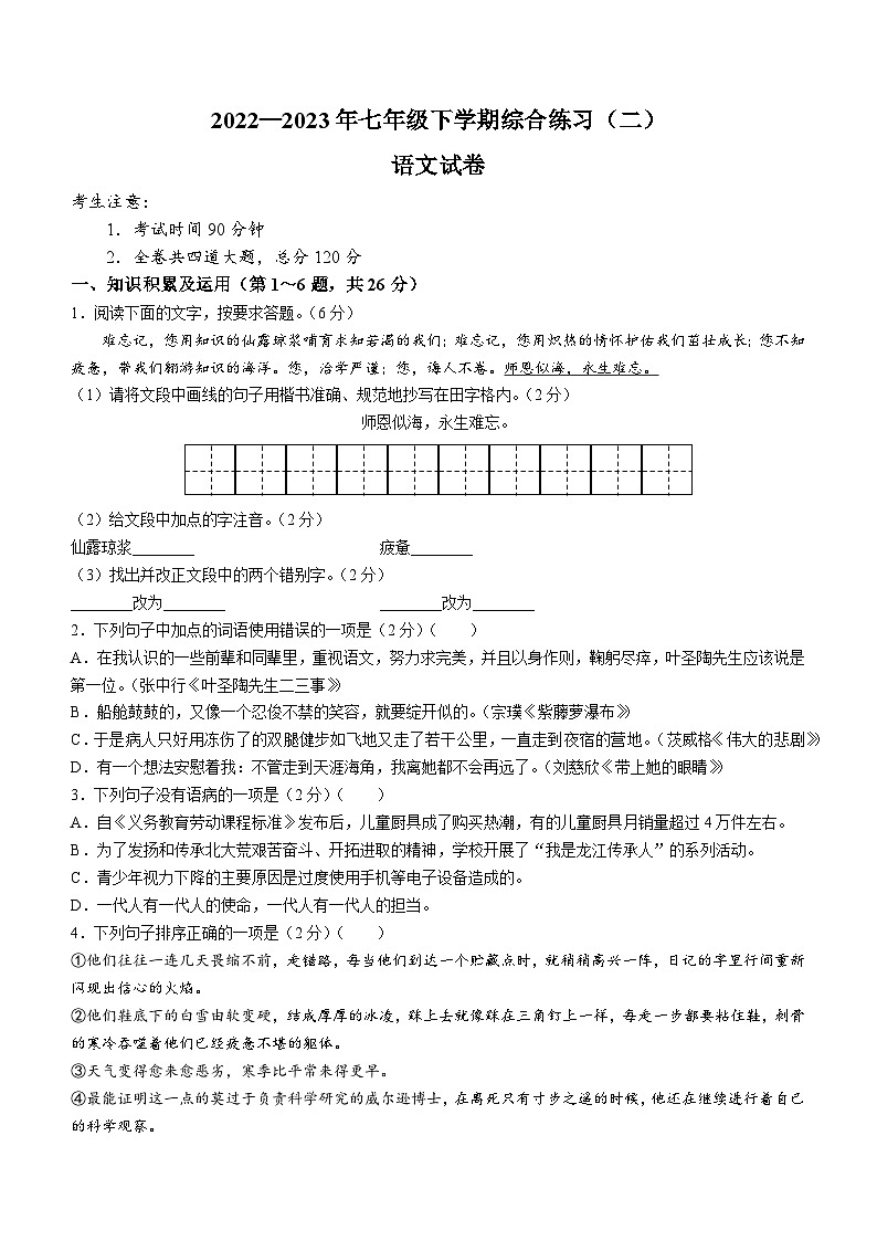 黑龙江省佳木斯市同江市东部六校合作体联考2022-2023学年七年级下学期期末语文试题(含答案)第1页