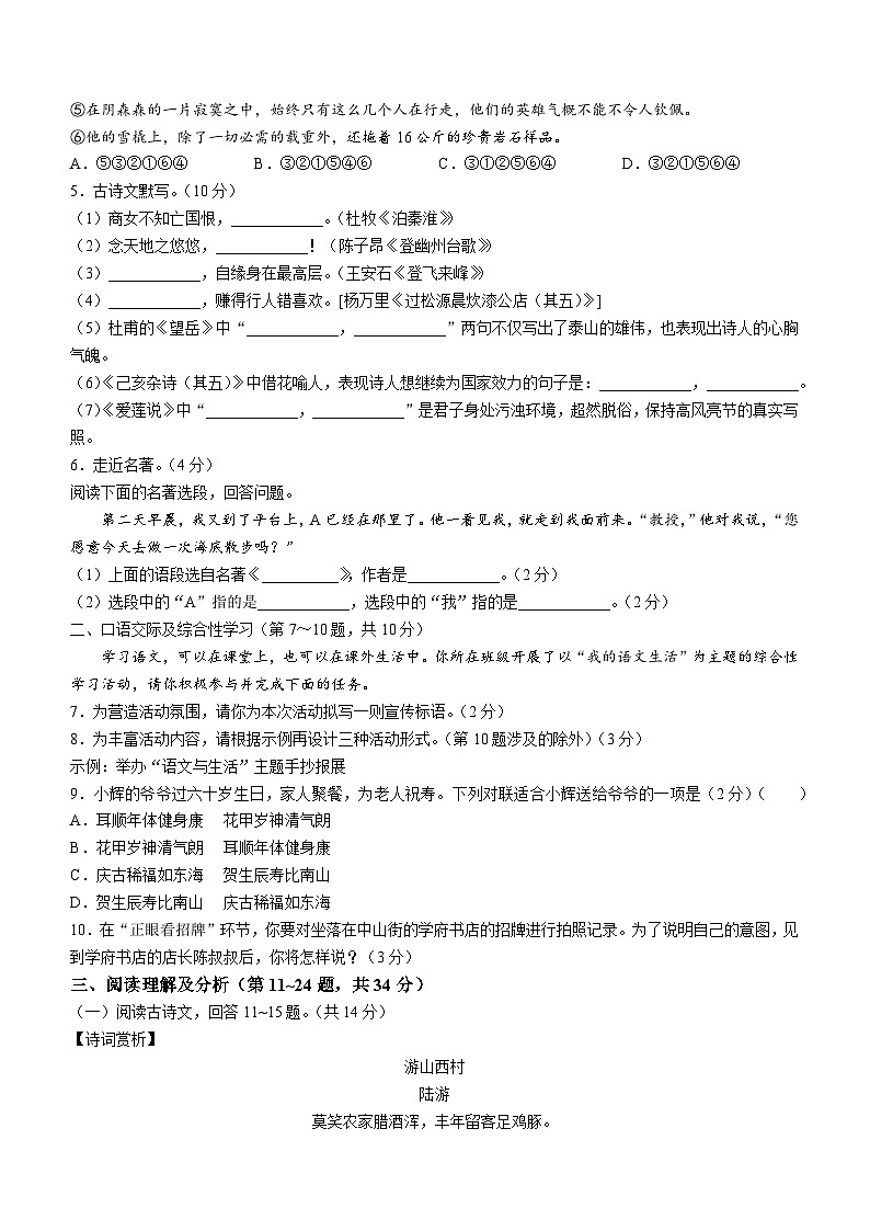 黑龙江省佳木斯市同江市东部六校合作体联考2022-2023学年七年级下学期期末语文试题(含答案)第2页