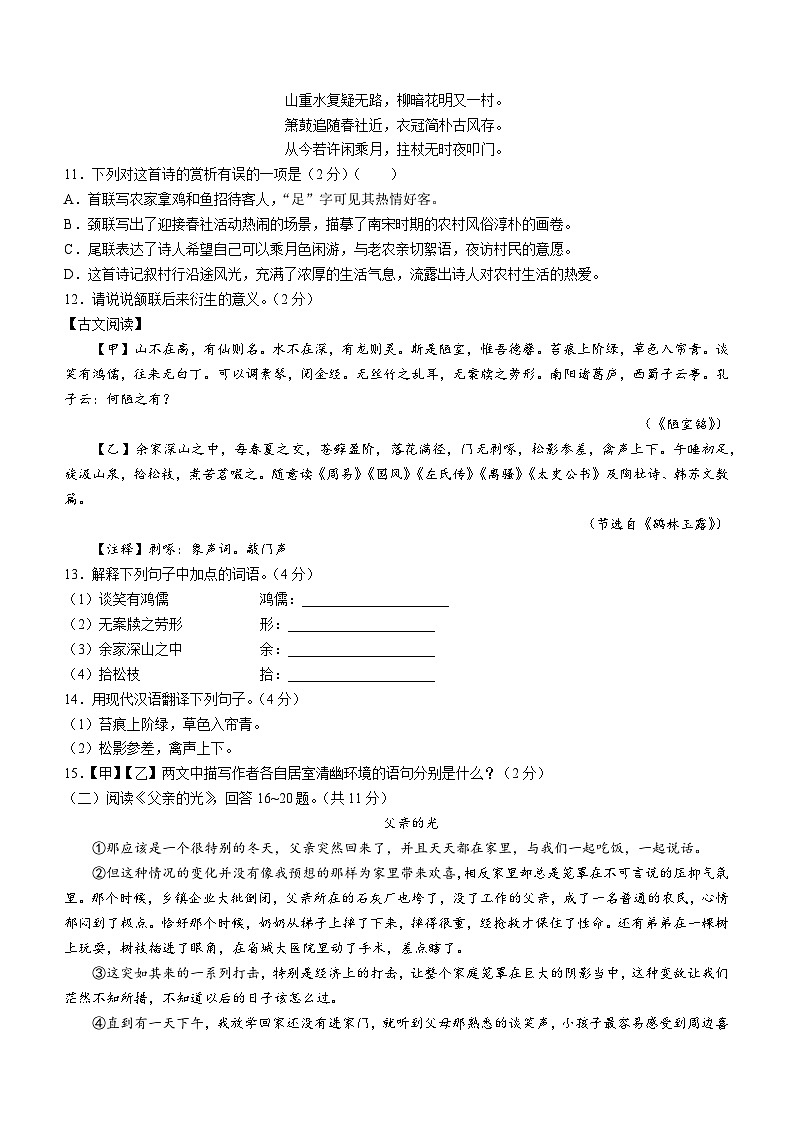 黑龙江省佳木斯市同江市东部六校合作体联考2022-2023学年七年级下学期期末语文试题(含答案)第3页