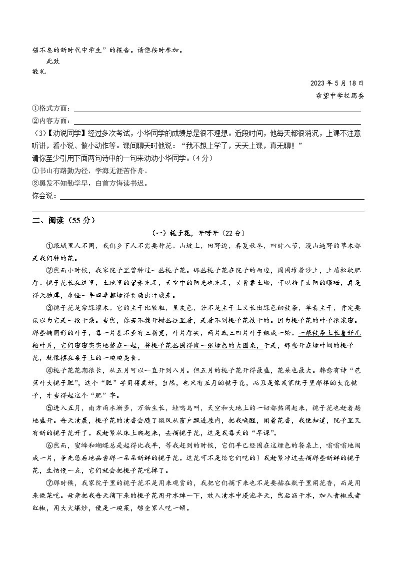 安徽省阜阳市临泉县2022-2023学年八年级下学期期末语文试题(含答案)02