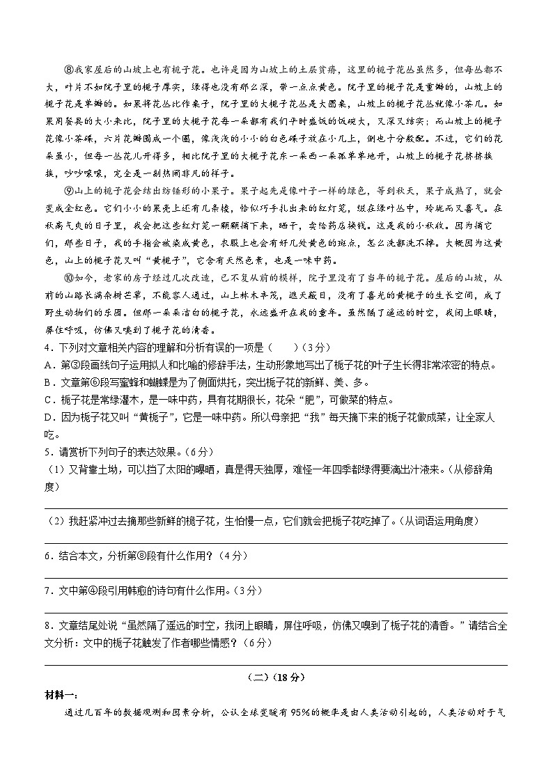 安徽省阜阳市临泉县2022-2023学年八年级下学期期末语文试题(含答案)03