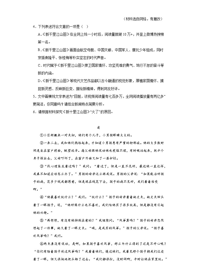 浙江省嘉兴市南湖区2022-2023学年八年级上学期期末语文试题(含答案)第3页