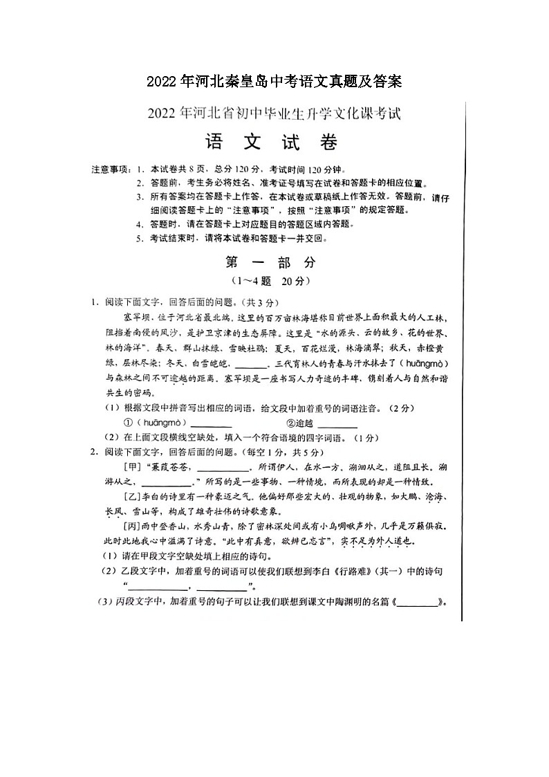_2022年河北秦皇岛中考语文真题及答案第1页