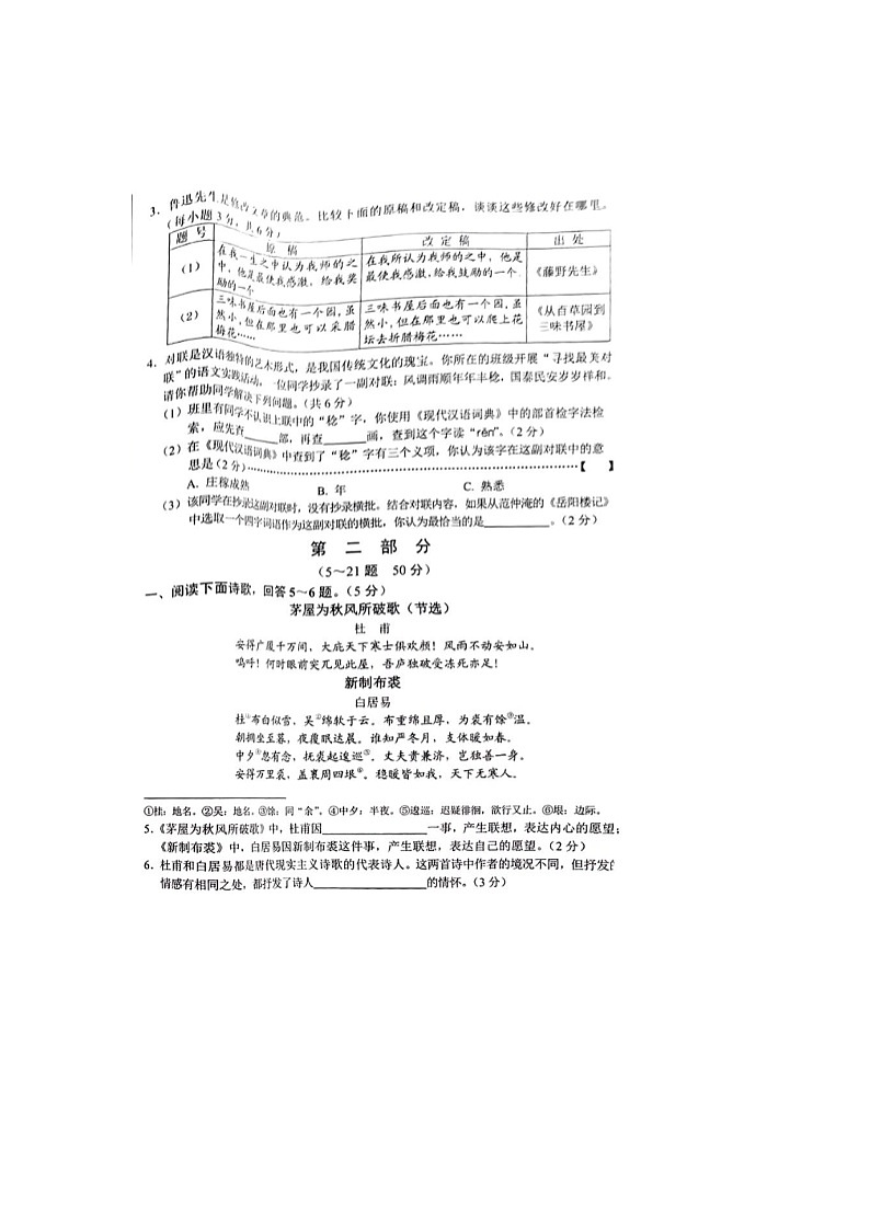_2022年河北秦皇岛中考语文真题及答案第2页