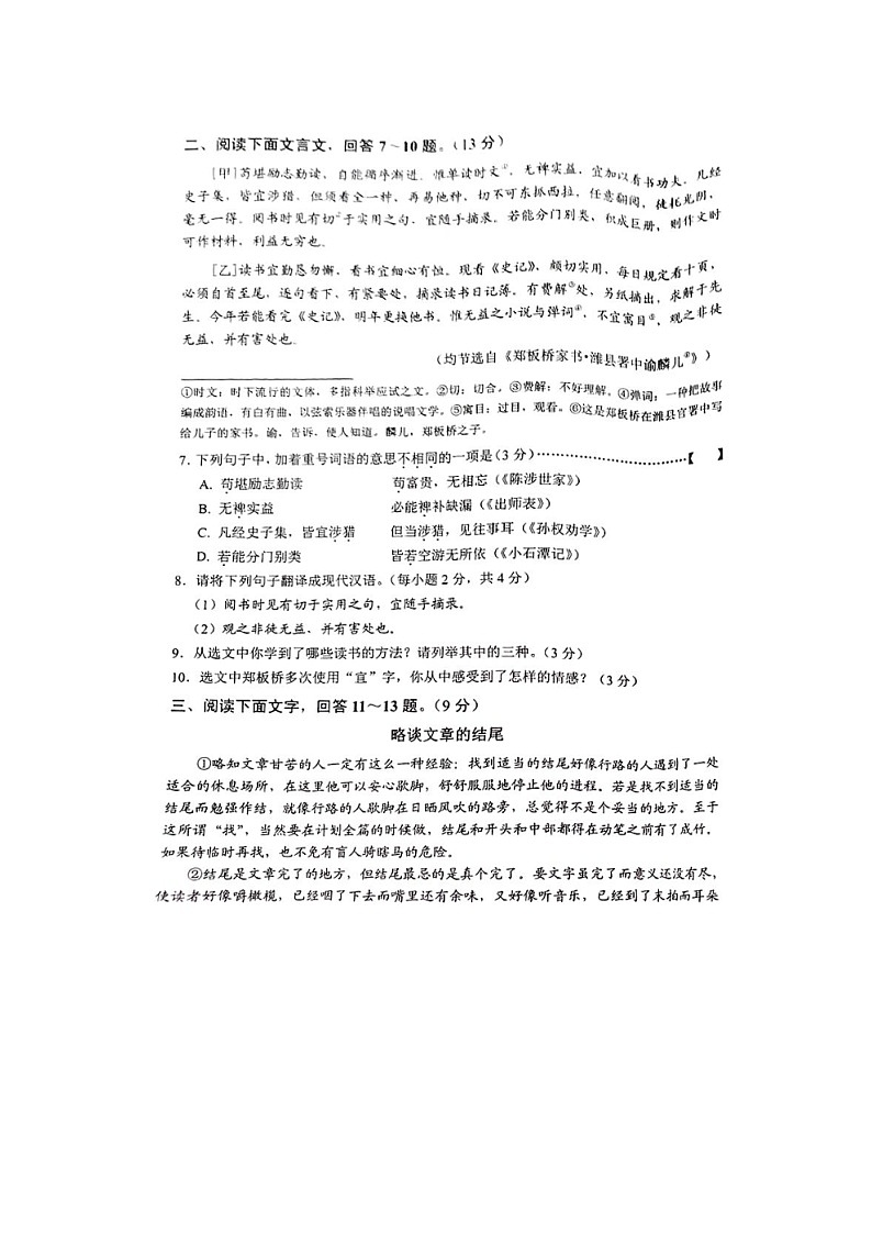_2022年河北秦皇岛中考语文真题及答案第3页