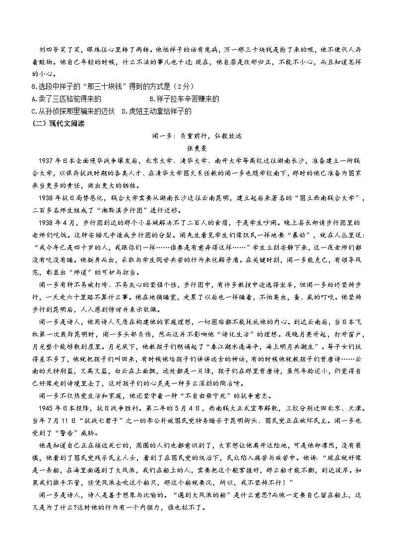 贵州省贵阳市2022-2023学年七年级下学期期末语文试题(含答案)第2页