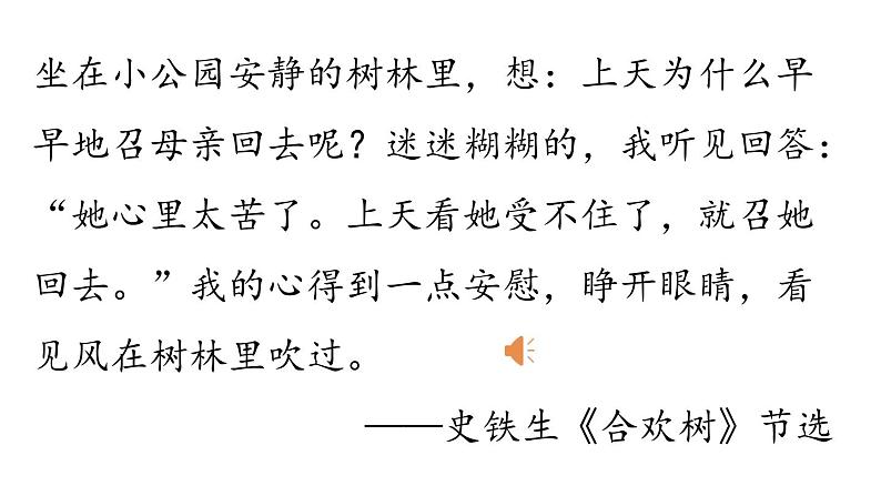 部编版七年级语文上册--第2单元 5《秋天的怀念》(精品课件)第1页