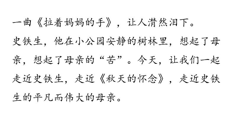 部编版七年级语文上册--第2单元 5《秋天的怀念》(精品课件)第2页