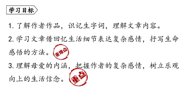 部编版七年级语文上册--第2单元 5《秋天的怀念》(精品课件)第4页