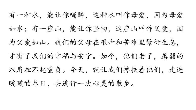 部编版七年级语文上册--第2单元 6《散步》(精品课件)第1页