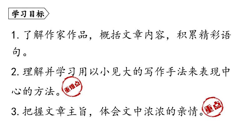 部编版七年级语文上册--第2单元 6《散步》(精品课件)第3页