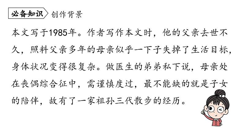 部编版七年级语文上册--第2单元 6《散步》(精品课件)第5页