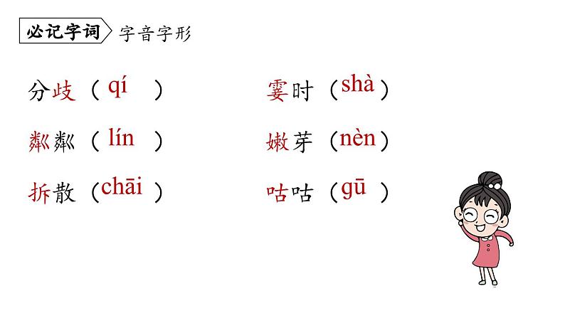部编版七年级语文上册--第2单元 6《散步》(精品课件)第7页