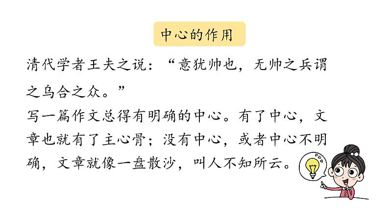 部编版七年级语文上册--第5单元 写作: 如何突出中心(精品课件)第5页