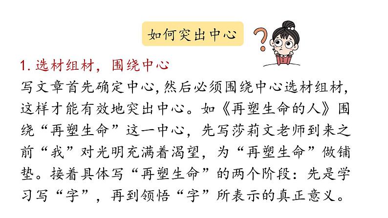 部编版七年级语文上册--第5单元 写作: 如何突出中心(精品课件)第6页