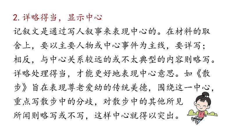 部编版七年级语文上册--第5单元 写作: 如何突出中心(精品课件)第7页
