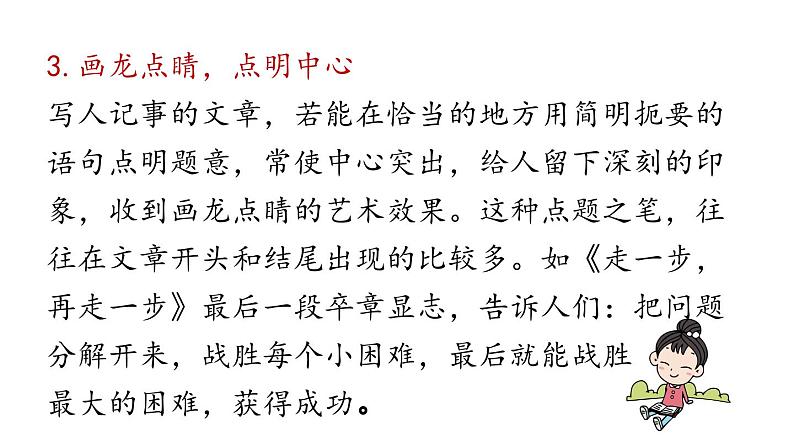 部编版七年级语文上册--第5单元 写作: 如何突出中心(精品课件)第8页