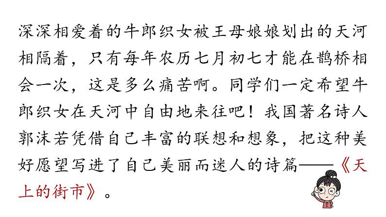 部编版七年级语文上册--第6单元 20《天上的街市》(精品课件)02