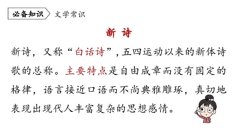 部编版七年级语文上册--第6单元 20《天上的街市》(精品课件)07