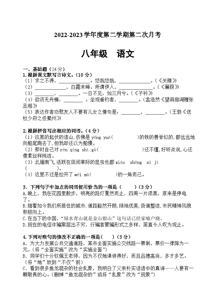 广东省惠州市惠城区凌田学校2022-2023学年八年级下学期第二次月考语文试题01