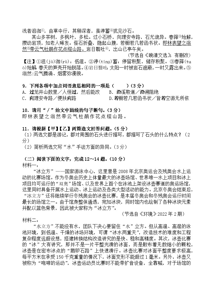 广东省惠州市惠城区凌田学校2022-2023学年八年级下学期第二次月考语文试题03