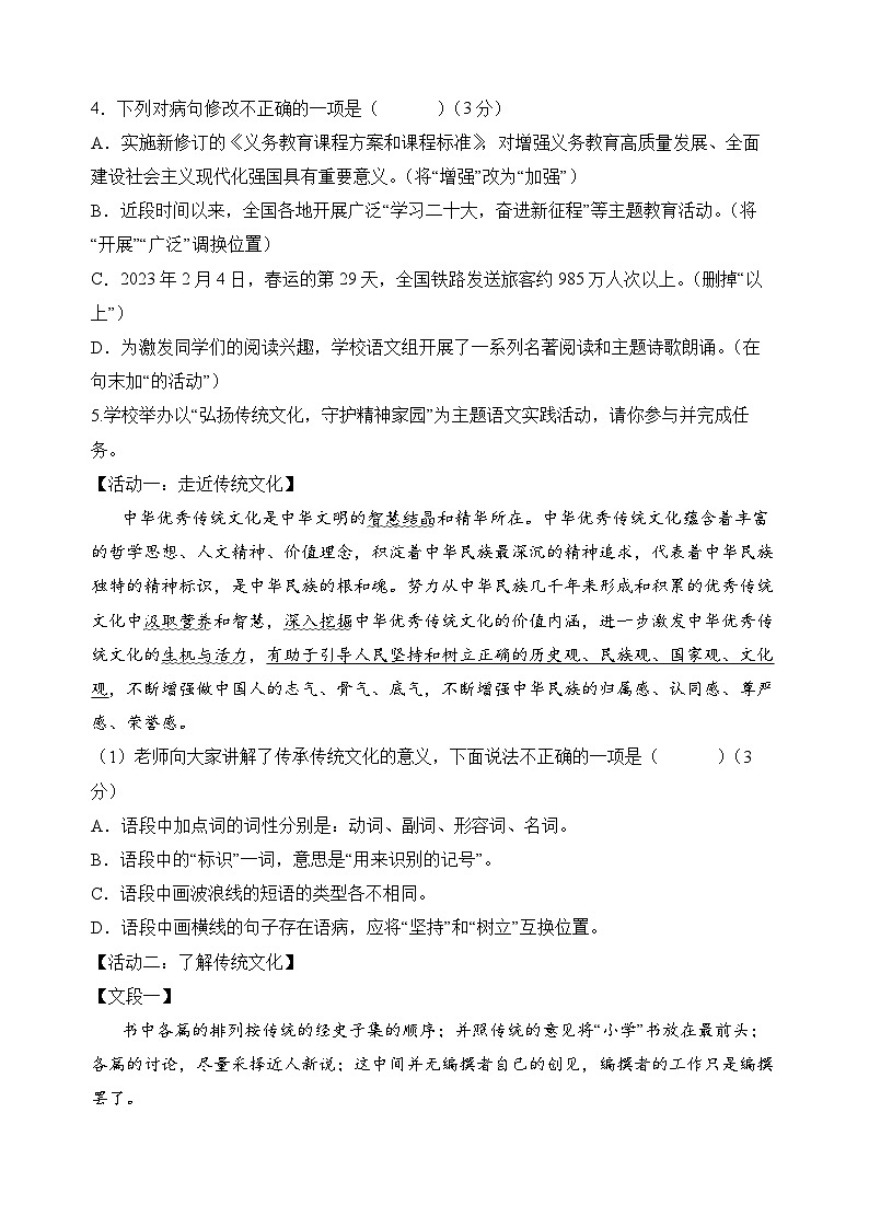 广东省惠州市惠城区凌田学校2022-2023学年八年级下学期第四次月考语文试题第2页