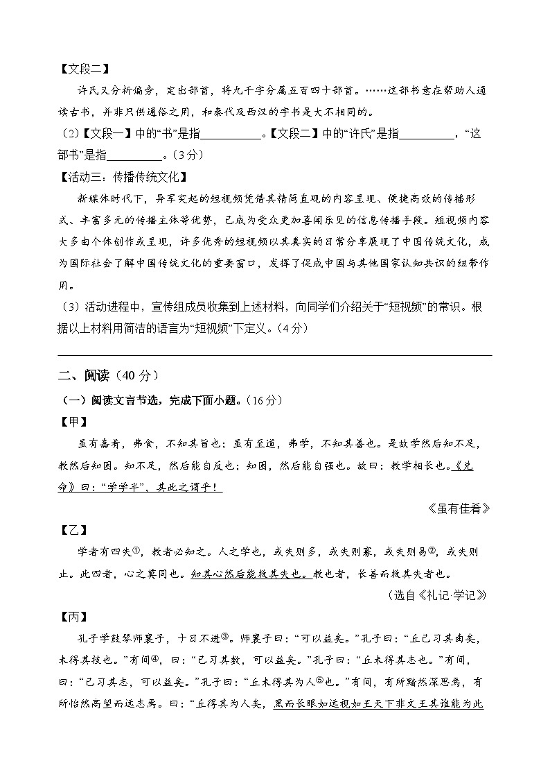 广东省惠州市惠城区凌田学校2022-2023学年八年级下学期第四次月考语文试题第3页