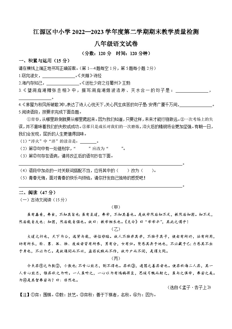 吉林省白山市江源区+2022-2023+学年八年级下学期期末语文试题01