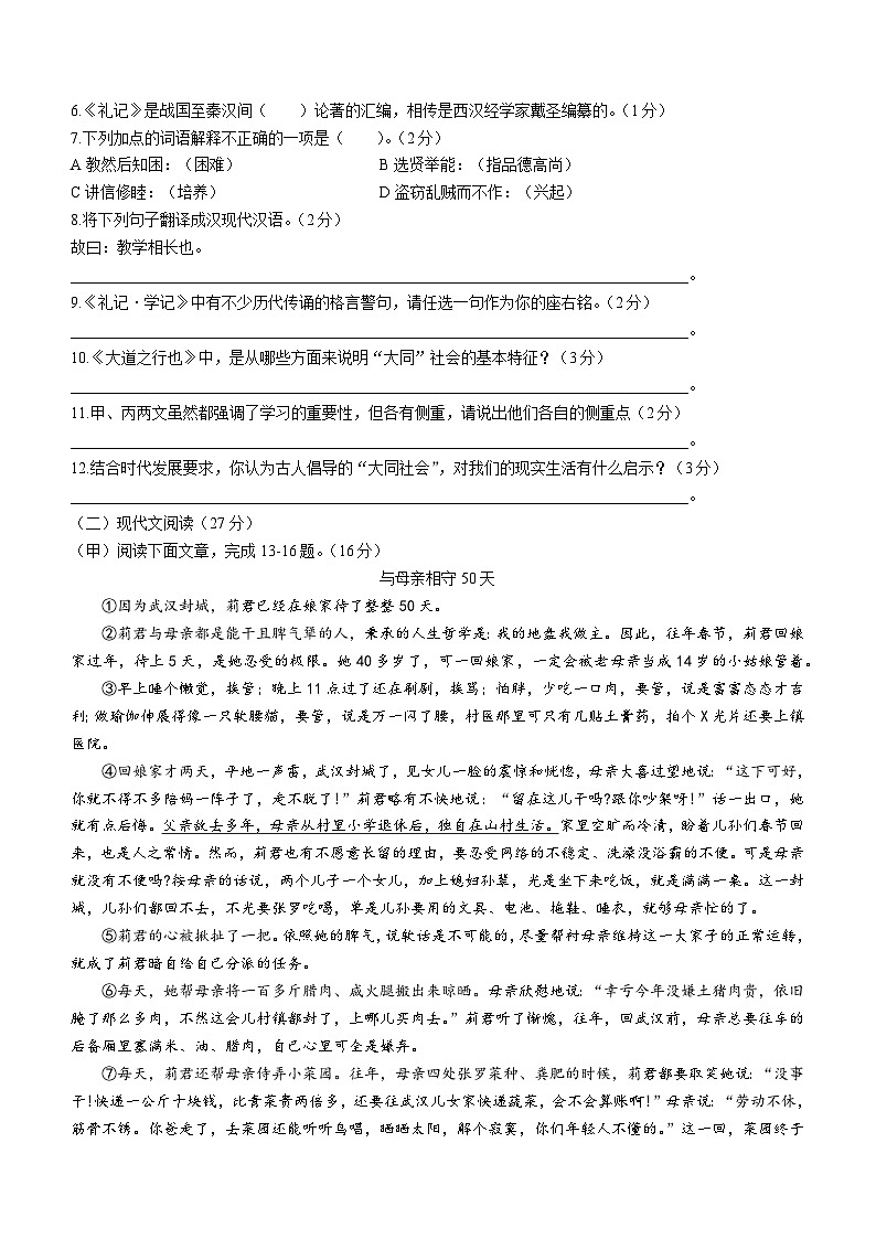 吉林省白山市江源区+2022-2023+学年八年级下学期期末语文试题02