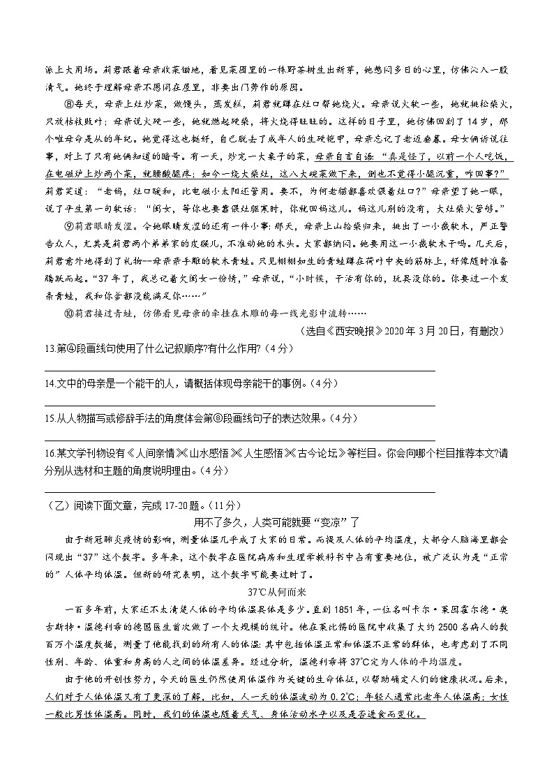 吉林省白山市江源区+2022-2023+学年八年级下学期期末语文试题03