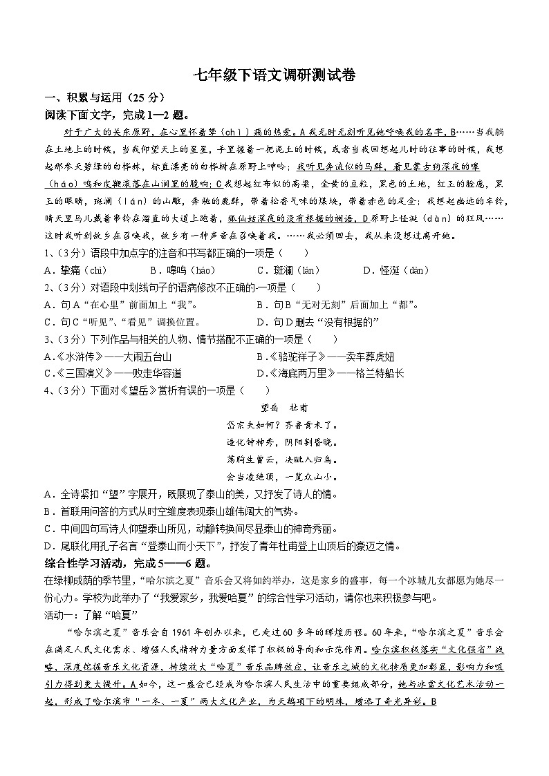 黑龙江省哈尔滨市道里区2022-2023学年七年级下学期期末语文试题第1页