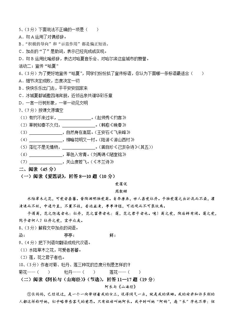 黑龙江省哈尔滨市道里区2022-2023学年七年级下学期期末语文试题第2页