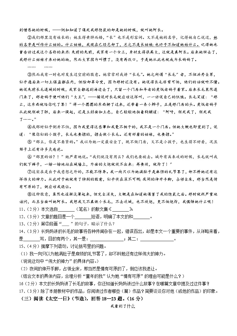 黑龙江省哈尔滨市道里区2022-2023学年七年级下学期期末语文试题第3页