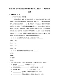 陜西省西安國際港務(wù)區(qū)2022-2023學(xué)年八年級下學(xué)期期末考試語文試題+