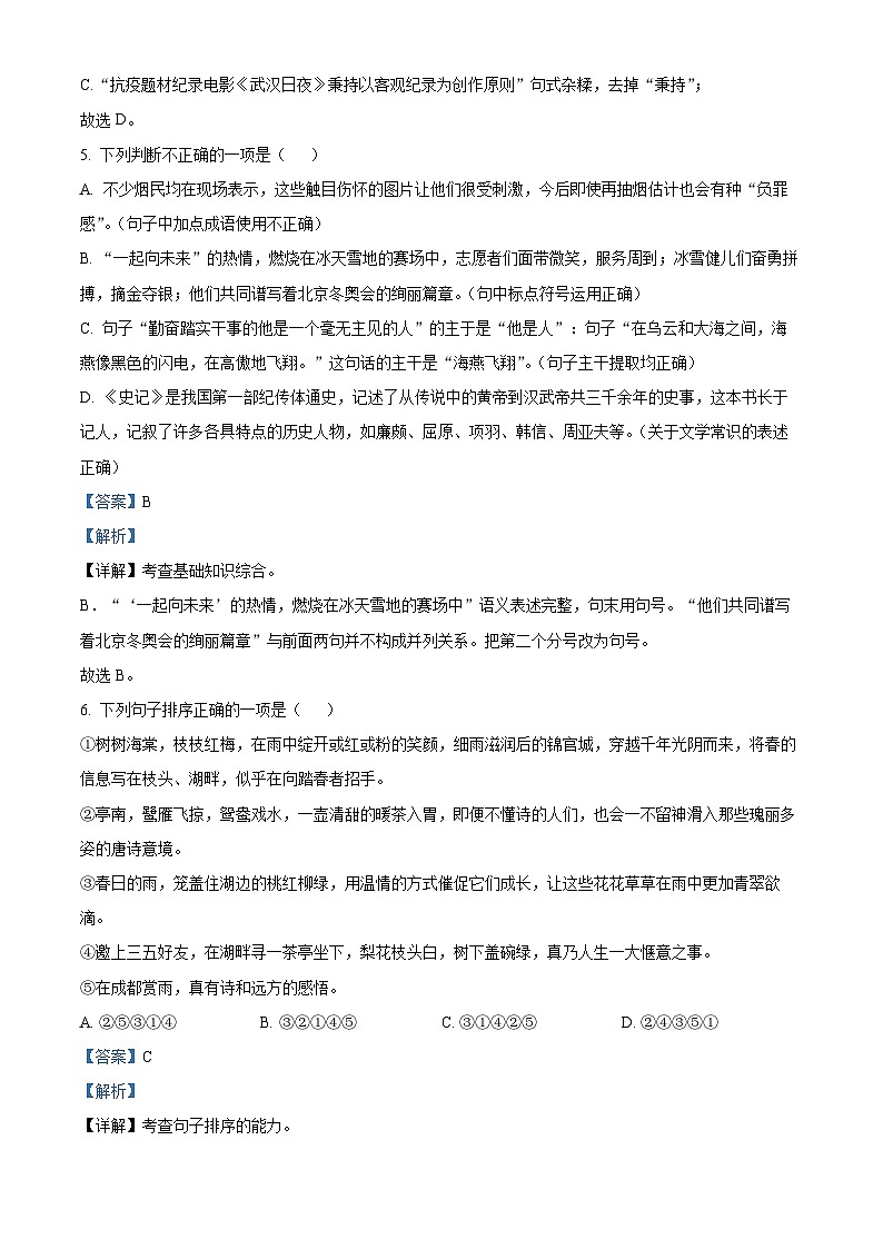 精品解析:山东省烟台市芝罘区(五四制)2022-2023学年八年级上学期期末语文试题(解析版)03