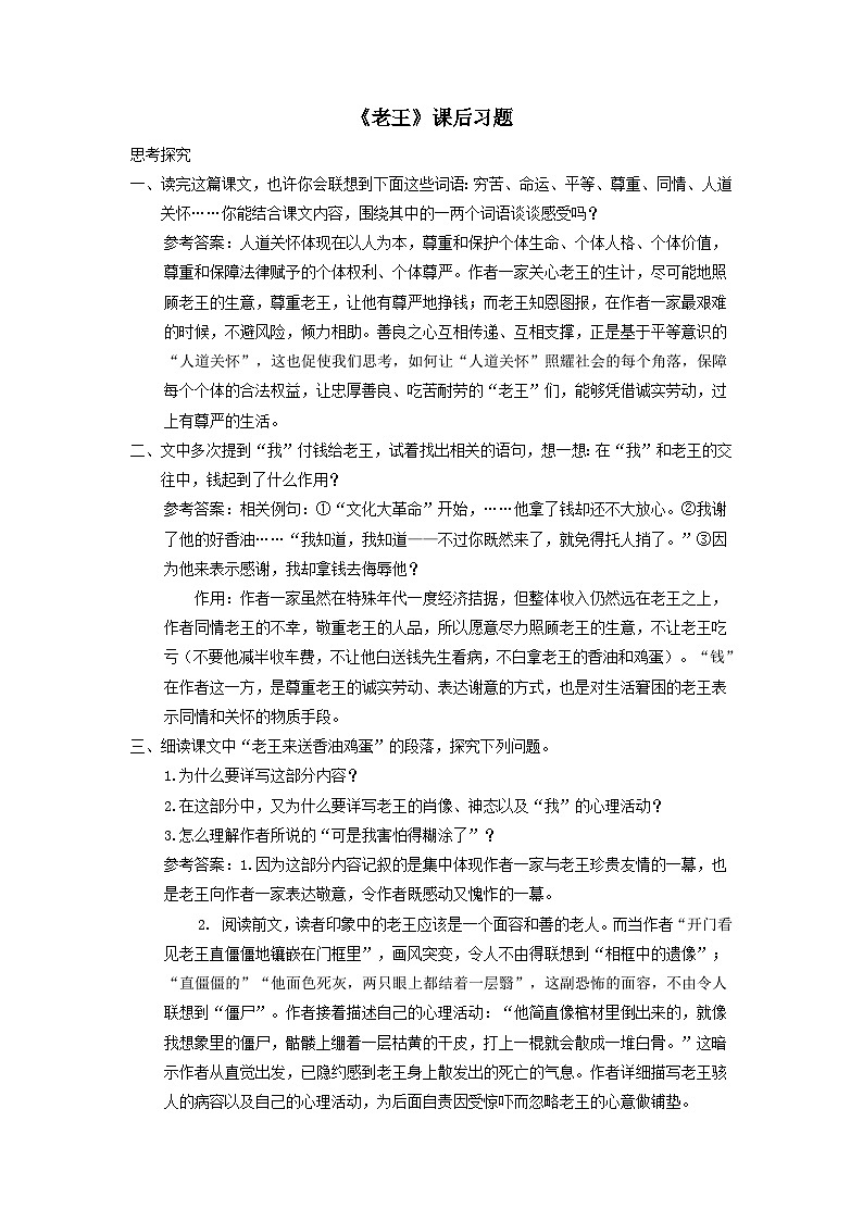 部编七年级语文下册第三单元11老王课后习题01