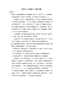 初中语文人教部编版七年级下册阿长与《山海经》优秀综合训练题