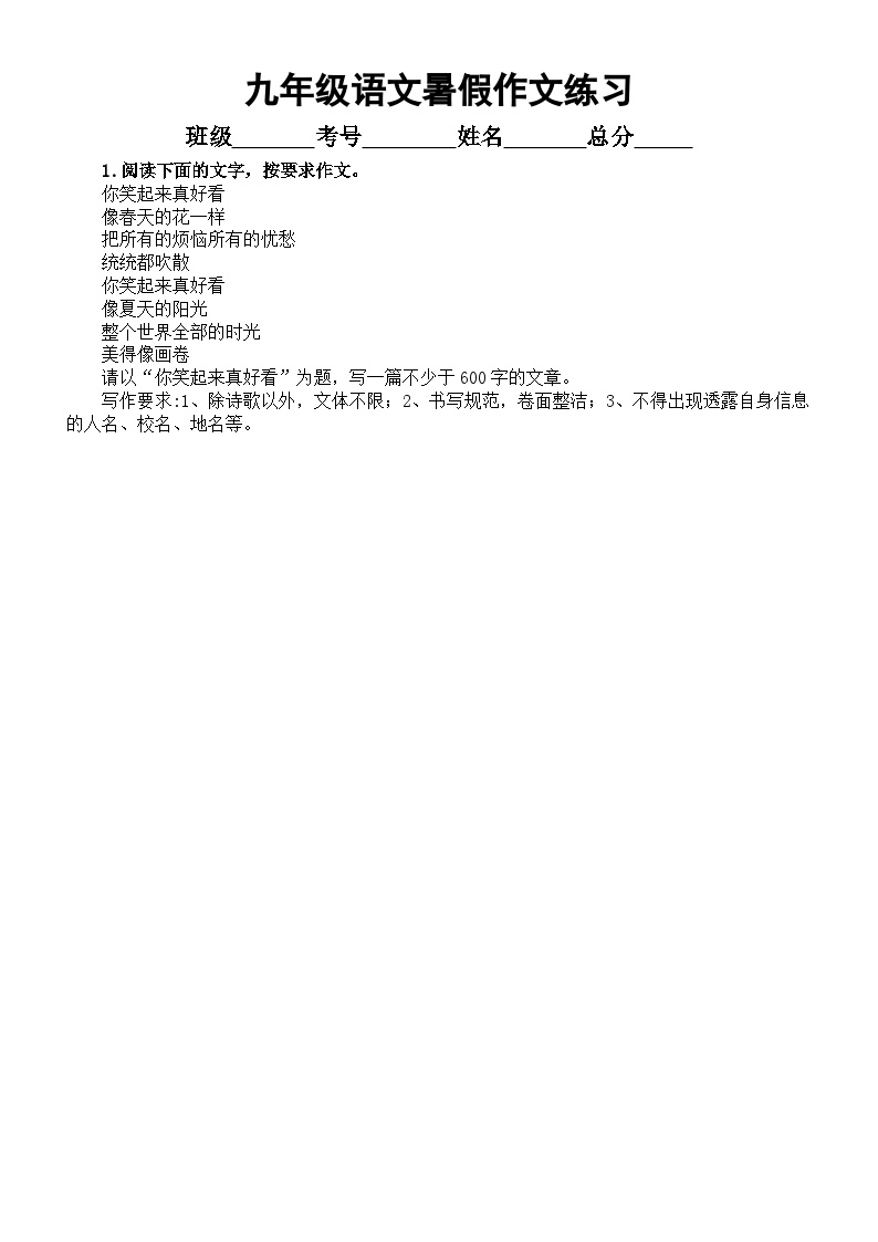 初中语文九年级2023暑假作文练习（共9篇，附参考范文）