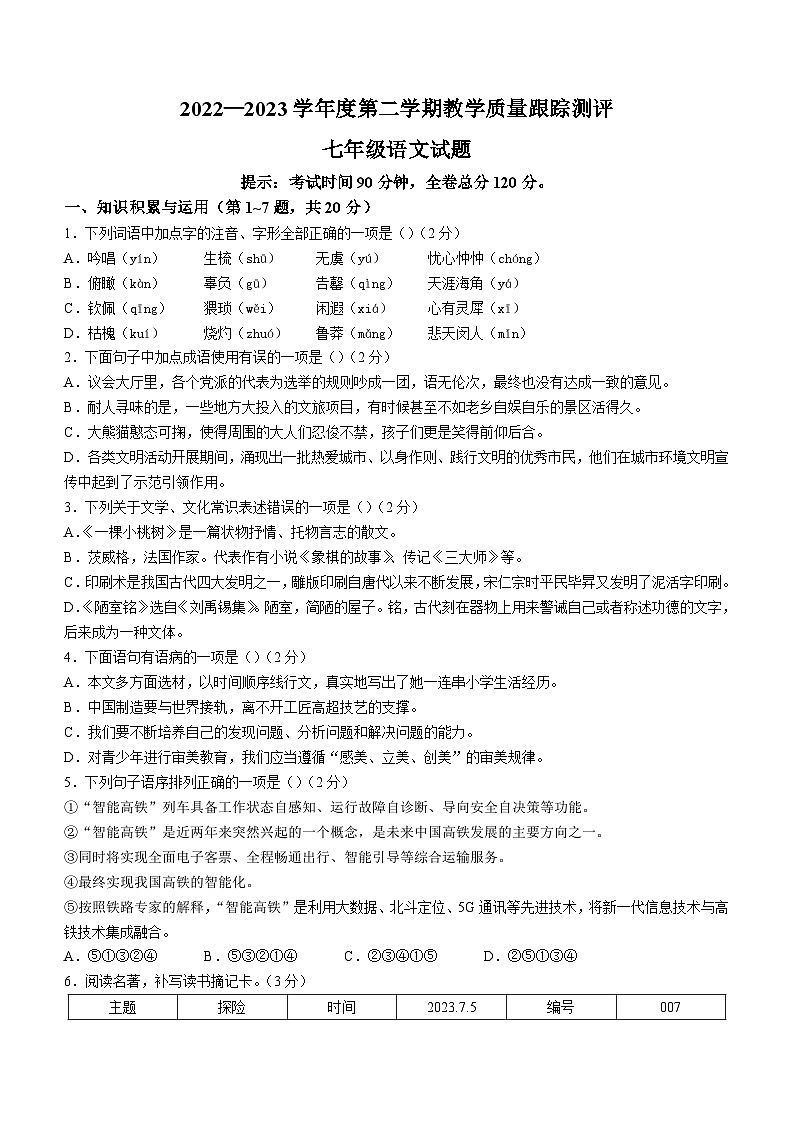 黑龙江省牡丹江市海林市2022-2023学年七年级下学期期末语文试题(含答案)第1页