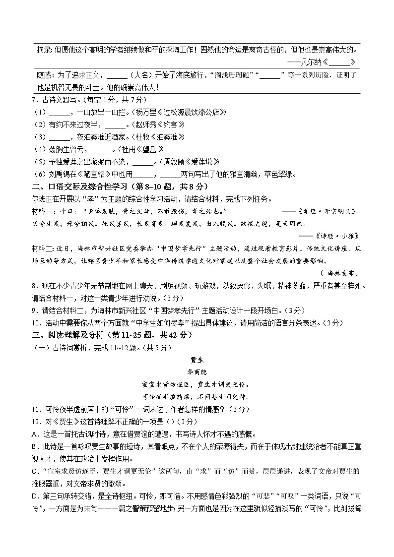 黑龙江省牡丹江市海林市2022-2023学年七年级下学期期末语文试题(含答案)第2页