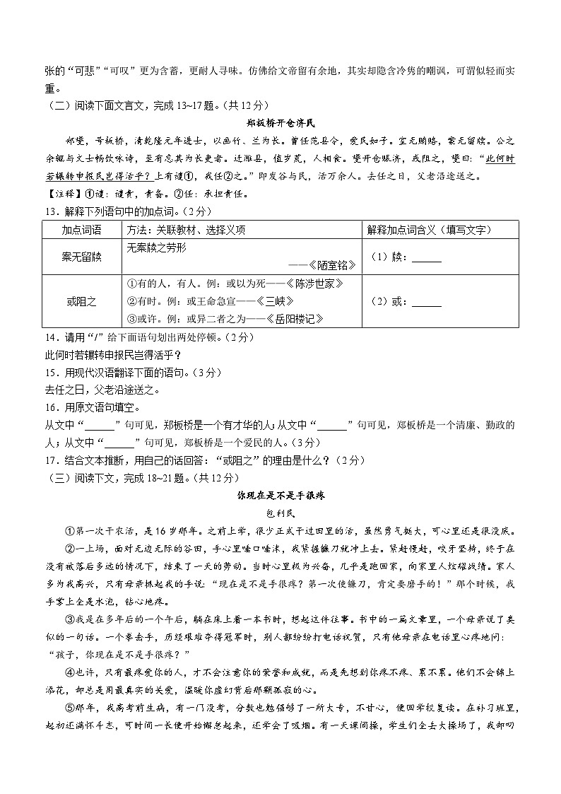黑龙江省牡丹江市海林市2022-2023学年七年级下学期期末语文试题(含答案)第3页